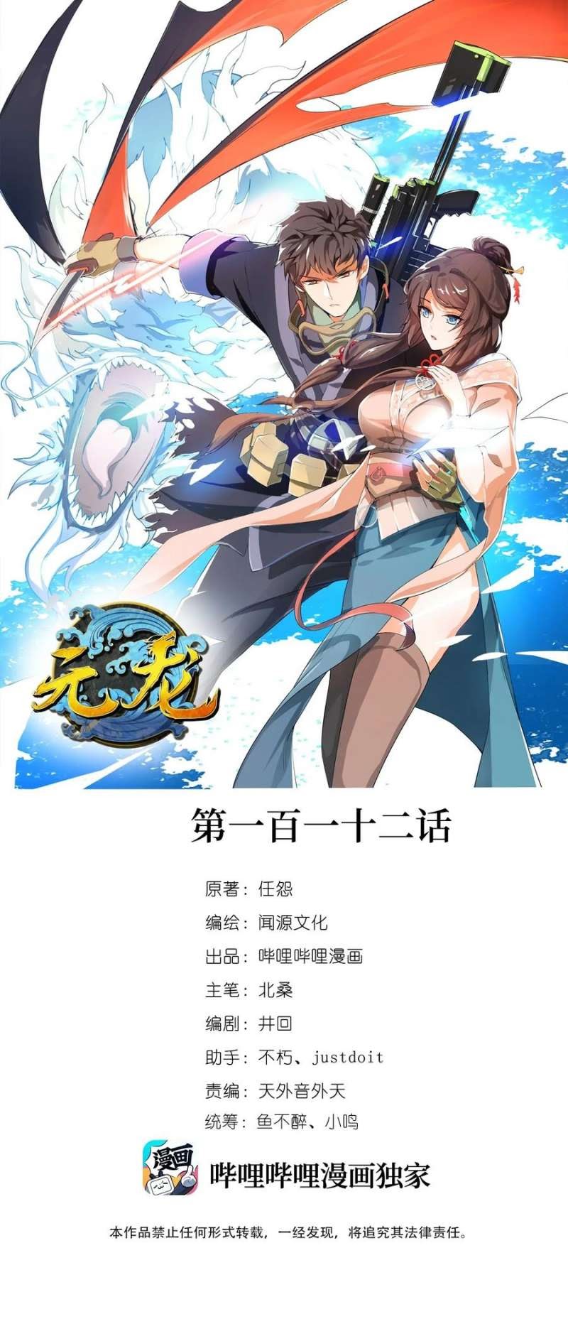 First Dragon (Yuanlong) Chapter 112 Gambar 2